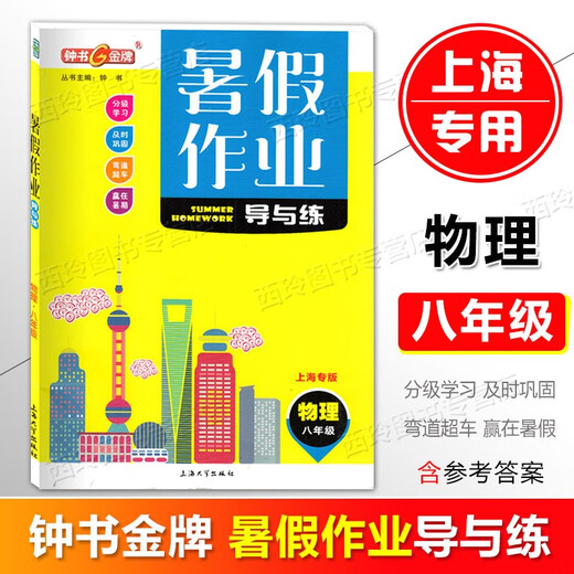 Zhongshu Goldmedaille Sommer -Hausaufgabenhandbuch und -praxis für die 6. Klasse, Klasse 8, Chinesisch, Mathematik, Englisch, Physik/optionale Sommer -Hausaufgaben für die 678. Klasse, Special für Shanghai, Klasse 7 (Mathematik) 1 Volumen