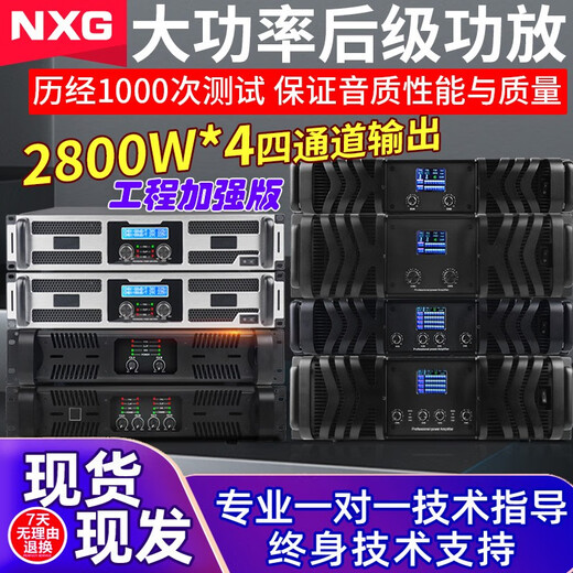 NXG professional upgraded version of dual four-channel pure power amplifier outdoor stage performance high-power speaker line array subwoofer hifi engineering grade LCD screen ring amplifier 4026F (2800W*4)