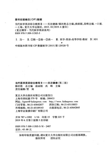 [Beijing Ying Good Book] Fudan Contemporary Medical English Comprehensive Tutorial II Second/2nd Edition Focus on Health Song 15055