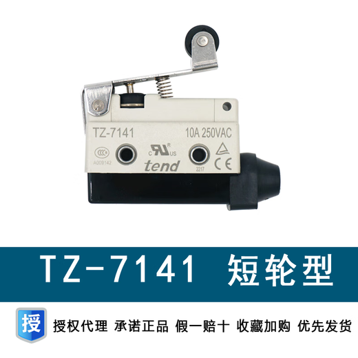 Original Tiande travel switch TZ-71207121714171447310731173127166