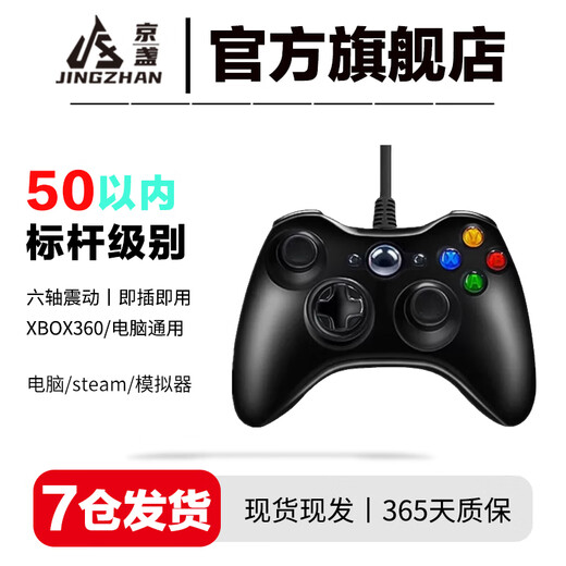 Jingzhan game controller XBOX360 computer pc steam universal wired wireless Bluetooth vibration drive-free linear trigger new 360 wired black controller-computer version