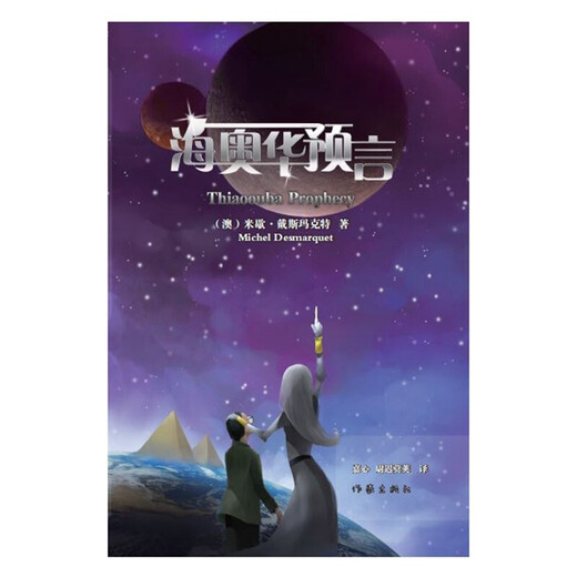 Haiaohua Prophecy Chinese Uncut Version SN6231 4-volume Set