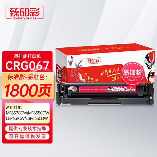 臻印彩适用佳能MF651/652/653/656/657Cw LBP631/633/632Cdw打印机粉盒 【含芯/显墨量】CRG067四色硒鼓 -7800页
