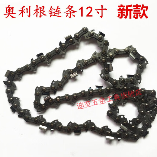 XMSJ电链锯奥利根12寸16寸链条501260128012电锯 原装5012链条