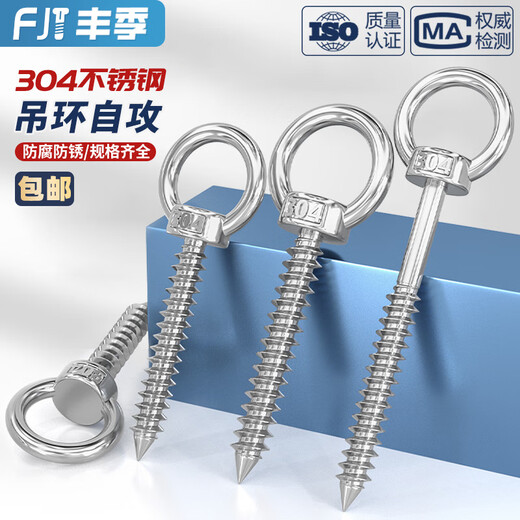 Fengji 304 stainless steel ring screw with ring self-tapping nail hook self-drilling sheep's eye ring type self-tapping audio bolt M4*30