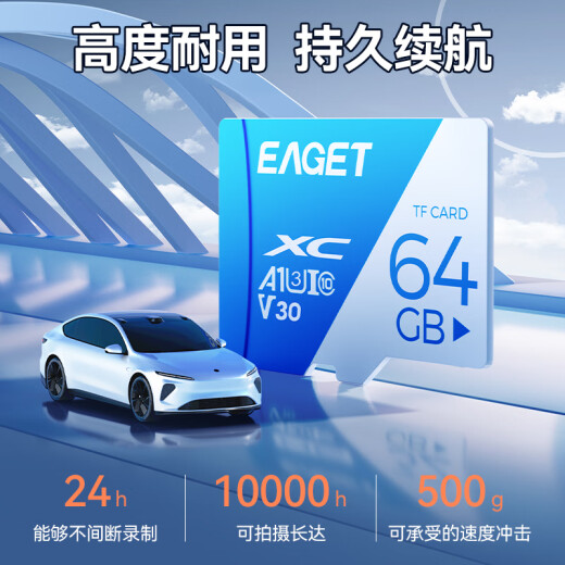 EAGET 64GBTF (MicroSD) memory card U3V30 driving recorder/security monitoring special memory card high-speed and durable reading speed 100MB/s