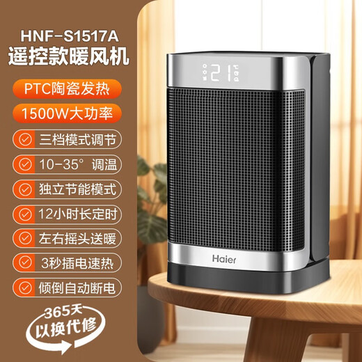 Chauffage de chauffage Haier Mémature Mémature électrique Chauffage de salle de bain Économie d'énergie Économie d'énergie électrique Chauffage rapide Bureau de la chaleur électrique Plotte de boulangerie de chambre à feu électrique [Chauffage de maison entier] Contrôle automatique Température HNF-S1517A