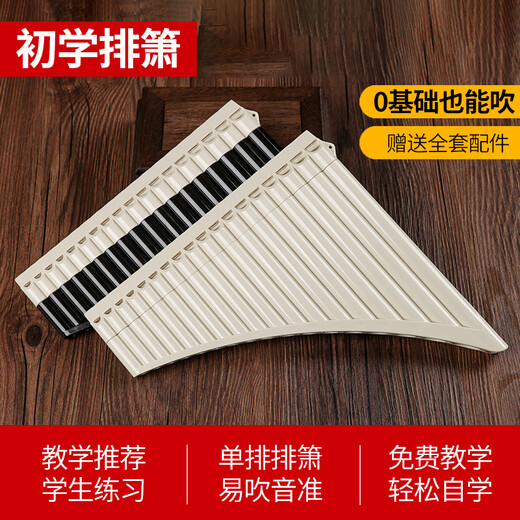 
Beginner of the Yuzhu Panflute Musical Instrument 18 tubes for children, primary school students, sixteen tubes, C adjustment, sixteen eight tubes, plate flute graduation season gift customization 16 tube panflute beige [Beginner gift pack]