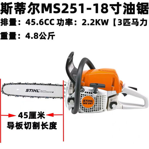 STIHL chain saw imported STIHL gasoline saw logging saw household garden fruit tree felling saw MS170/172/182 MS251 chain saw (with 18-inch guide chain)