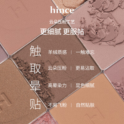 Hince藕粉色单色眼影哑光修容灰粉大地色腮红眼部修饰百搭肿泡眼天菜 V007 橘调奶杏 腮红眼影两用