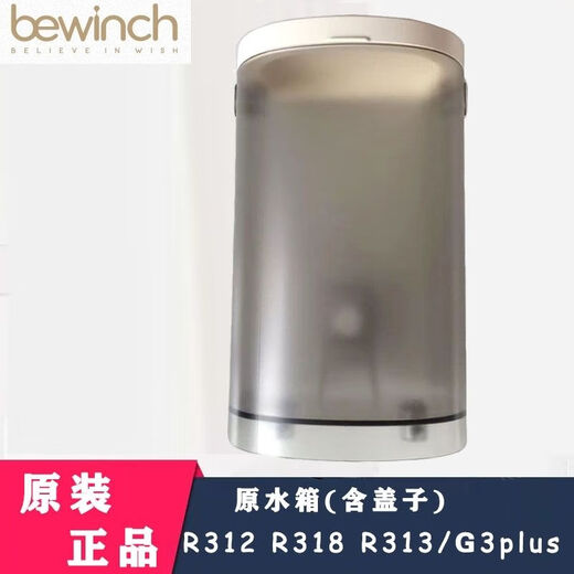Convient pour le réservoir d'eau du purificateur d'eau de Biyunquan accessoires d'origine N5 / N7 / N9 / G3 / G5 / G7 / R306 / 302E / 701 R702PLUS / R702L Tanque d'eau brute (capacité 7000 millimètres