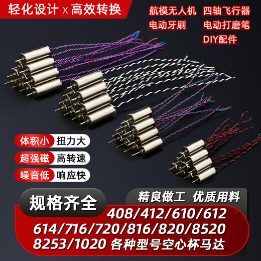 汇君716空心杯马达720四轴飞行器8520无人机高速电机DIY微型小马达 714空心杯马达（特价）4个