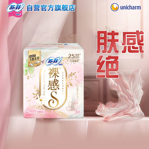 苏菲裸感S极上日用卫生巾25cm13片透气无感姨妈巾自营官方旗舰店
