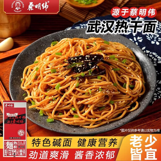蔡明纬武汉正宗蔡明纬热干面5人份速食干拌面碱水面早餐过早宵夜热干面 热干面5人份675g*2盒