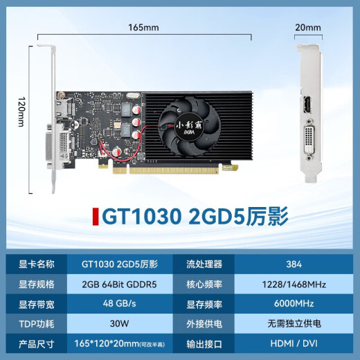 
Xiaoyingba GTX1650/1050TI 4G LP mini ITX half-height 2U knife card e-sports game independent graphics card adapted to OPS small chassis integrated desktop graphics card [GT1030LP 2G Liying] knife card specifications