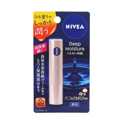 Japan's original NIVEA men's and women's moisturizing lip balm vanilla/macadamia nut scented lip balm