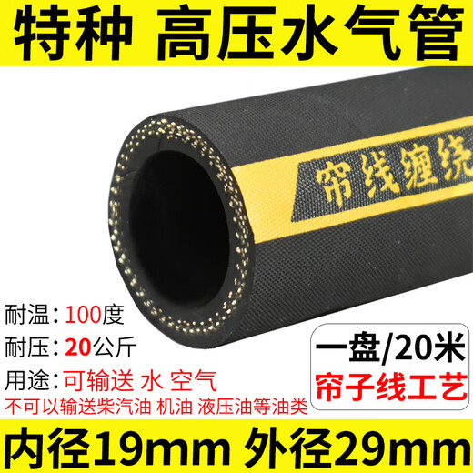 High temperature resistant rubber pipe, explosion proof high pressure hydraulic oil pipe, heat resistant steam water pipe, black diesel gasoline hose, special/high pressure water and gas pipe, inner diameter 19mm, 1 meter