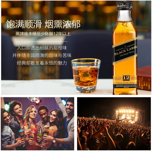 尊尼获加黑牌黑方12年 苏格兰威士忌 调和型 英国进口洋酒鸡尾 高华仕行货 黑牌小酒伴50ml