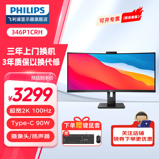 Philips (PHILIPS) 34-inch 21 9 quasi-4K ultra-wideband fish screen display HDR400 Type-C90w built-in camera speaker supports split-screen wall-mounted curved display office stock trading computer display 346P1CRH