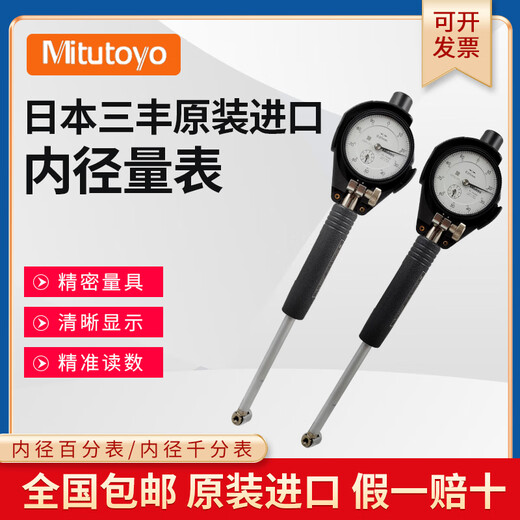 Mitutoyo Mitsubishi Diámetro interno Dial Medidor Dial Medidor Medición de un pequeño diámetro de agujero Alta precisión 511-211 6-10 Bar 511-723-2050-150 mm Dial Dial