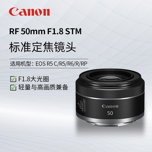 Canon RF50mm F1.8 full-frame small spittoon mirrorless fixed focus lens large aperture portrait lens RF50mm F1.8 STM