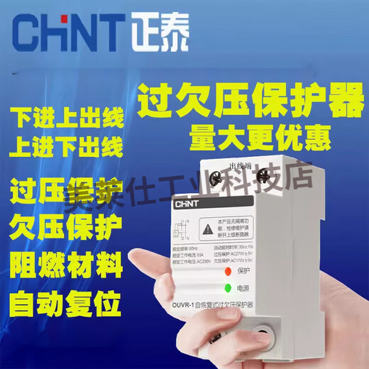CHNT替代适用OUVR-1全自动恢复式过欠压保护器63A延时保 40A 2P