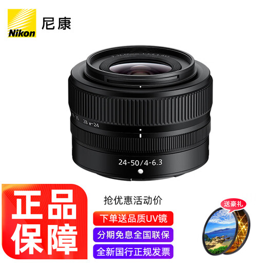 Nikon (Nikon) new national authentic Nikkor Z mount lens Nikon Z series mirrorless camera lens Nikon z lens for Nikon zrz72z8z9z62z63z5II, etc. Z24-50mm f/4-6.3 disassembly lens