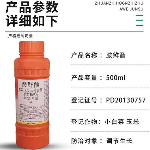 Guoguang Guoguang Youlehong 8% ethyl amine genuine growth regulator to promote root growth, promote cell division, preserve flowers and fruits, 200ml