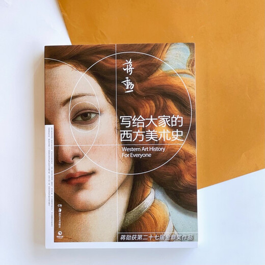 
[Official genuine quality assurance] Opposite beauty: Western art 701 Year Spring Festival travel book list Spring Festival travel book list Travel book list