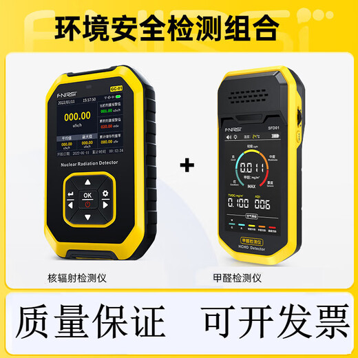 Nuclear radiation detector marble radioactive ray ionization personal dose alarm Geiger counter nuclear radiation detector + formaldehyde detector