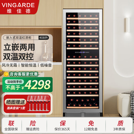 VINGARDE wine cabinet constant temperature wine cabinet embedded household dual temperature wine cabinet ice bar compressor air-cooled frost-free bar winery wine beverage constant temperature moisturizing refrigerator CH-165 single door dual temperature-stainless steel door 154 bottles 1.67 meters 408L