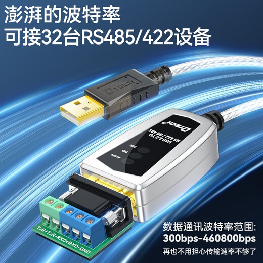 帝特（DTECH）USB转RS485/422串口线 电脑串口调试工具485转usb通讯线232转换器 USB转485/422【FTDI芯片-兼容性强】 2米
