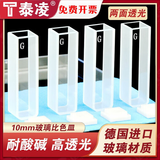 10 mm Glasklaus 20/30/40/50 mm Probe Pool 1 cm Zwei-Wege-Leuchte 3,5 ml Mepuda-Pestizid-Rückstandsdetektion 751 10 mm eine Box 10 Packungen Säure und alkali-resistent