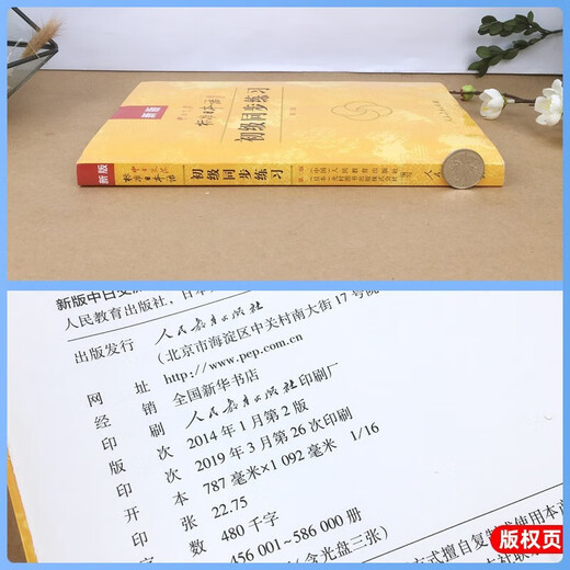 Die neue Version des Chinesisch-Japanischen Kommunikationsstandards „Japanese Elementary Synchronous Exercises“, Zweite Ausgabe, „New Standard Japanese Elementary“, Band 1 und 2, unterstützt das Lernen von Tutorial-Übungen für das Selbststudium auf Einstiegsniveau. Nullbasiertes Lernen der japanischen Sprache. Japanisches Übungsbuch „Standard Japanese Elementary Exercise Set“.