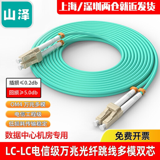 Shanze (SAMZHE) fiber jumper telecommunications grade 10 Gigabit OM4 LCSC multi-mode dual core OM3 low smoke halogen-free environmentally friendly fiber cable transceiver pigtail LC-LC multi-mode dual core OM4 25 meters