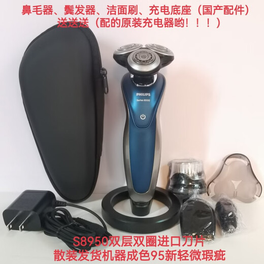 飞利浦（PHILIPS）原装荷兰飞利浦剃须刀S9733 S9731 8950 S6680干湿剃旋转式锂电 S5570 产地荷兰双层刀头 散装95新未使用