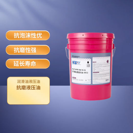 FLY anti-wear hydraulic oil HYD AW32 industrial hydraulic oil injection molding machine lubricant die-casting machine hydraulic oil 20L