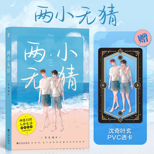 【京东仓直发-送货上门】两小无猜（京东典藏版）沈奇叶玄双人人形立牌+PVC97875108**967