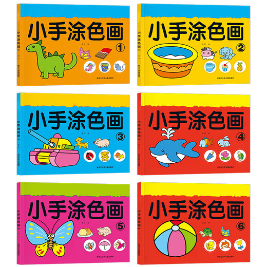 维尼小象儿童涂色本涂画本画画本涂色书2-6岁婴儿宝宝图画本女孩男孩玩具