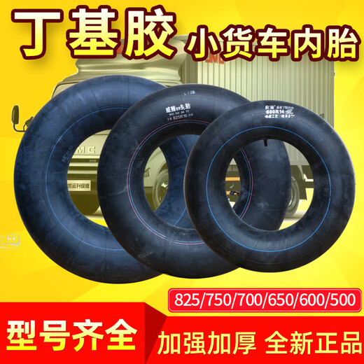 工马丁基胶汽车内胎农用货车500/600/650/700/750/825-12-13-14-16-20 加强加厚丁基胶内胎750-20短嘴