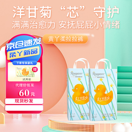 柔丫黄丫柔纸尿裤拉拉裤新生婴儿超薄透气柔软尿不湿敏感肌夜用安睡 拉拉裤XXL码52片/包