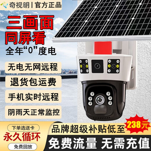 Qishiming 5G Solar Camera Outdoor AOV Four Pictures Four Rotations Lifetime Free Traffic No Power No Network HD Monitoring Home 360 ​​Degrees No Blind Angle Panoramic Outdoor with Night Vision 5G Ordinary Single Board Three Pictures Lifetime Free Traffic No Recharge 24 Million Ultra HD + Free Permanent 7-Day Loop Playback + Mobile Phone Remote
