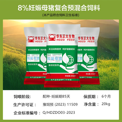 Zhengda 8% pregnant sow premix pregnant pig replacement sow feed three yuan Landrace Duroc Pietrain pig feed