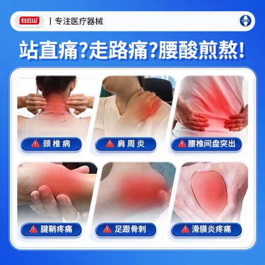 白云山关节型远红外治疗贴膝关节滑膜炎软骨磨损半月板损伤关节疼3盒装