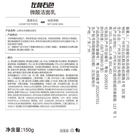 左颜右色男士护肤品套装控油洁净黑头洗面奶氨基酸保湿面霜七夕情人节礼物