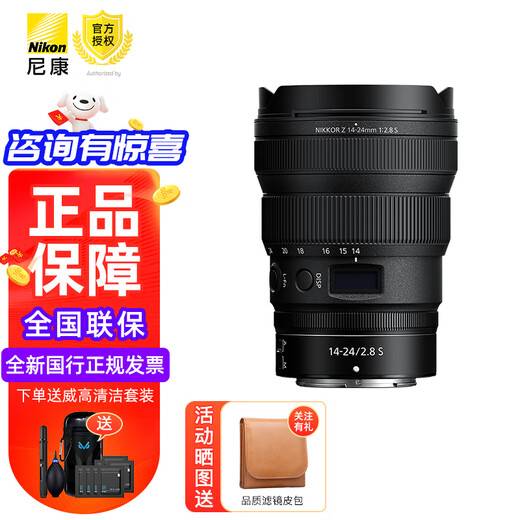 Nikon (Nikon) new national authentic Nikkor Z mount lens Nikon Z series mirrorless camera lens Nikon z lens for Nikon zrz72z8z9z62z63z5II, etc. Z14-24mm f/2.8 S super wide lens
