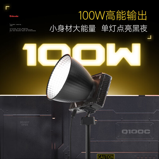 Sidande Q100C energy set photography fill light 100W full color RGB portable always bright flash light soft light pocket light professional outdoor shooting video film and television 100-watt portrait light