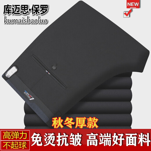 库迈思保罗秋冬厚款男士休闲裤男商务休闲长裤高弹力抗皱免烫高腰宽松直筒裤 6626#黑色 34码2尺7腰围