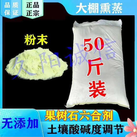 Sulfur repellent powder for fruit trees, garden greenhouses, melon and fruit smoked insect repellent powder, agricultural soil conditioning, outdoor sulfur snake repellent, sulfur powder 50 Jin Jin equals 0.5 kg, one pack
