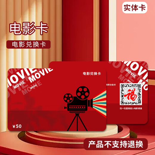 China Film Pass National Cinema Universal Movie Card Physical Card Online Ticket Purchase Movie Ticket Exchange Voucher Cinema Store Stored Value Card Benefits 300